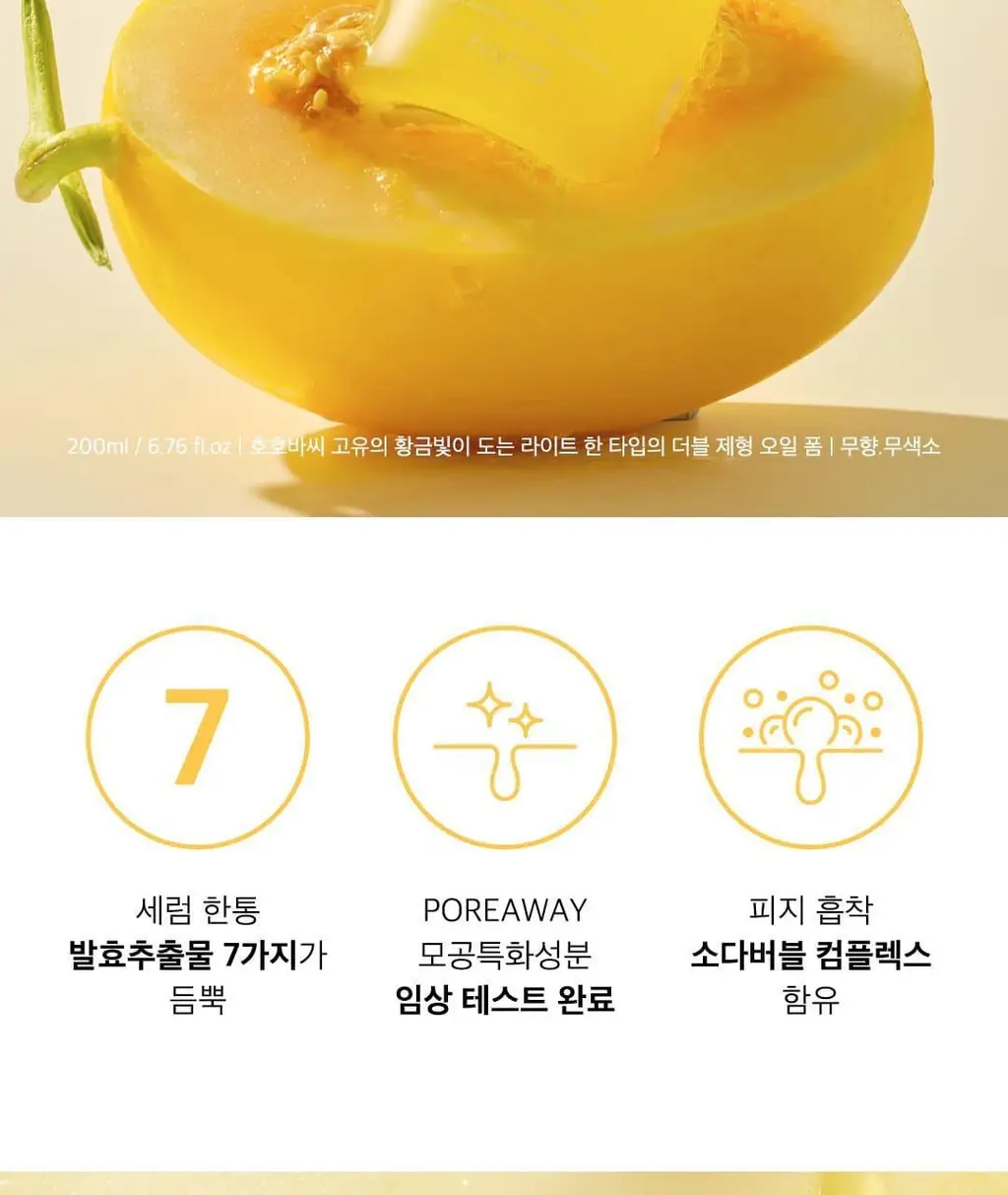[반전클렌징폼] 하멜 더블샷 오일 투 폼 클렌저 200ml 상세페이지 5